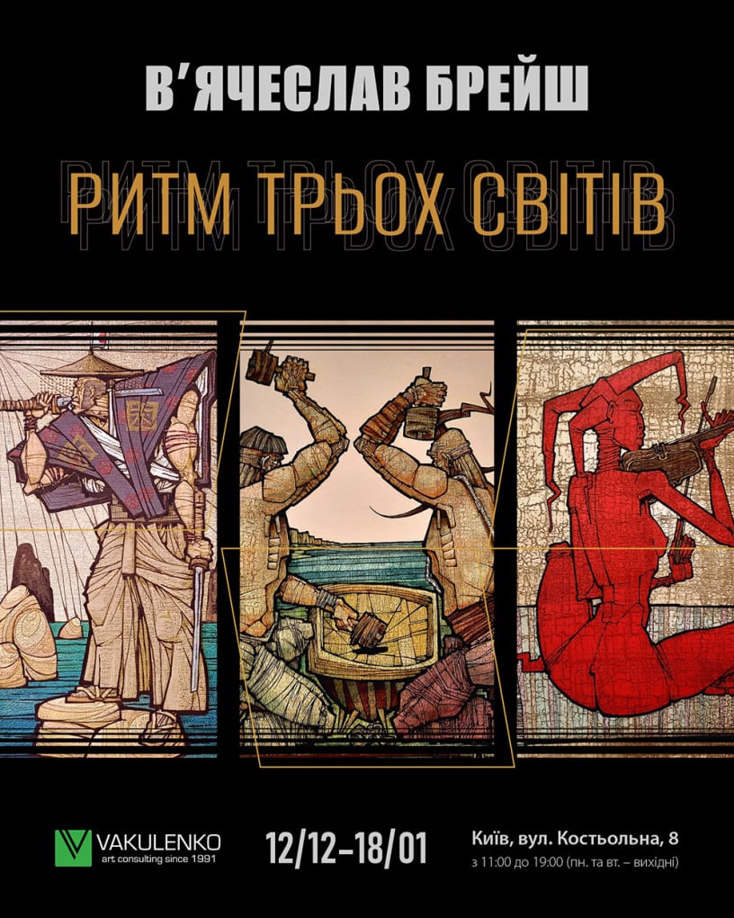 Юрій Вакуленко. Обладунок незламності